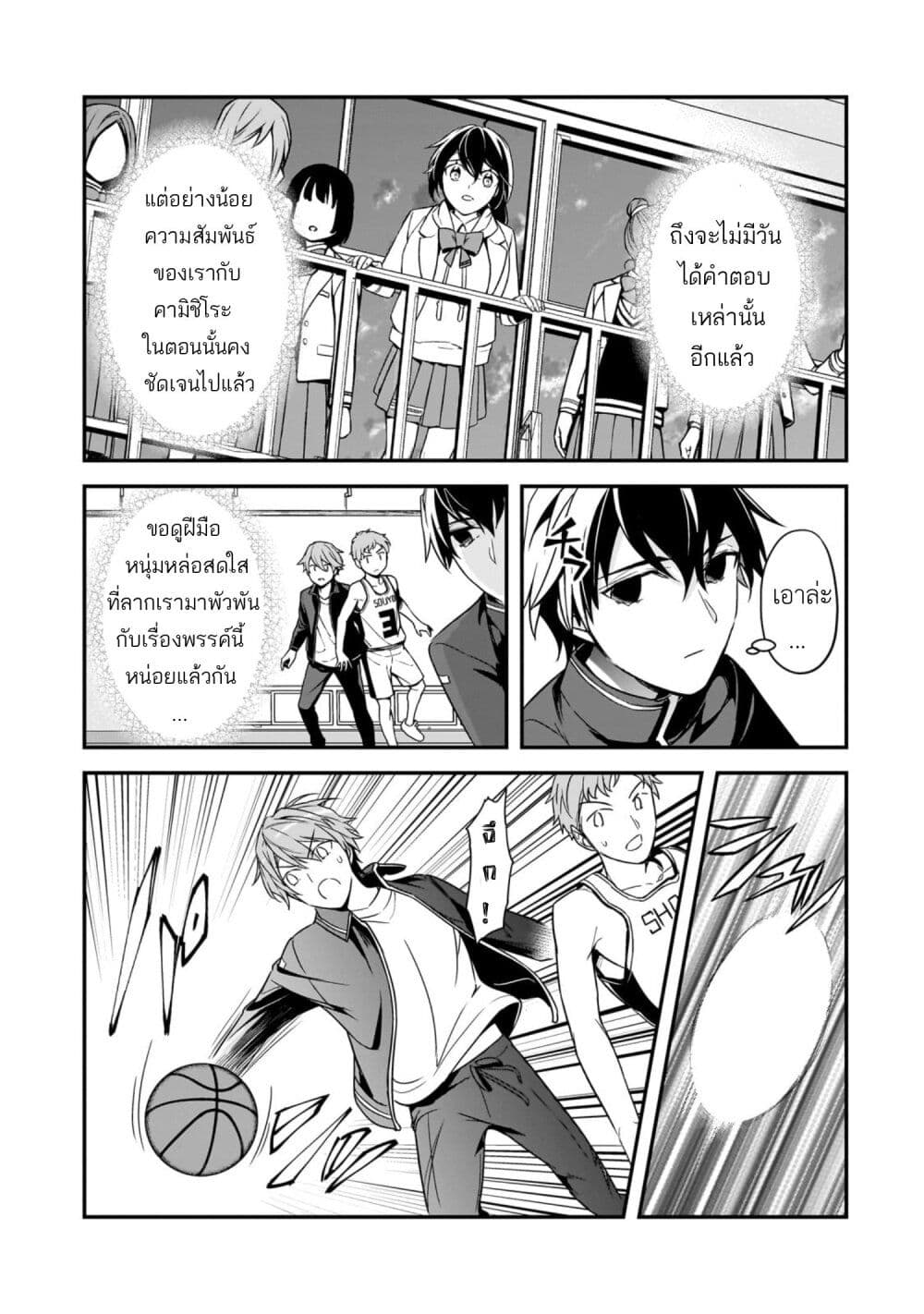 Ore ni Trauma wo Ataeta Joshitachi ga Chirachira Mitekuru kedo, Zannen desu ga Teokure desu page 33
