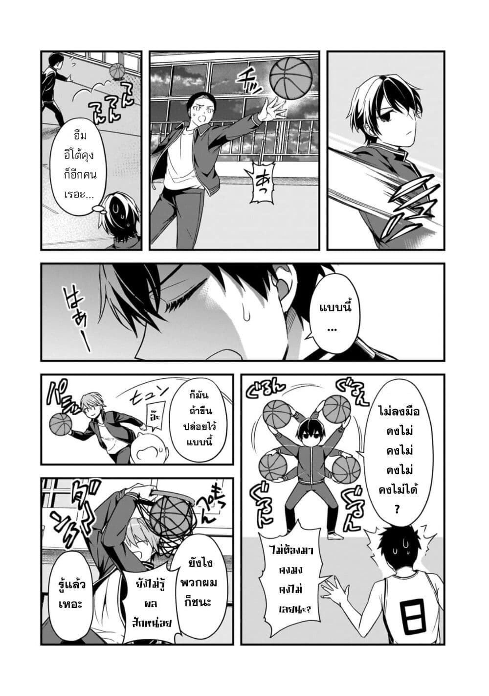 Ore ni Trauma wo Ataeta Joshitachi ga Chirachira Mitekuru kedo, Zannen desu ga Teokure desu page 36
