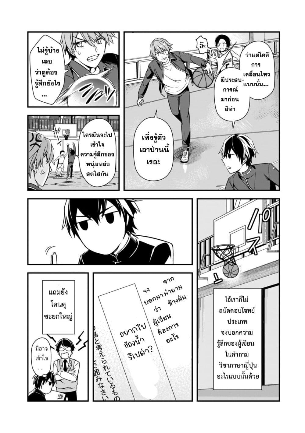 Ore ni Trauma wo Ataeta Joshitachi ga Chirachira Mitekuru kedo, Zannen desu ga Teokure desu page 37