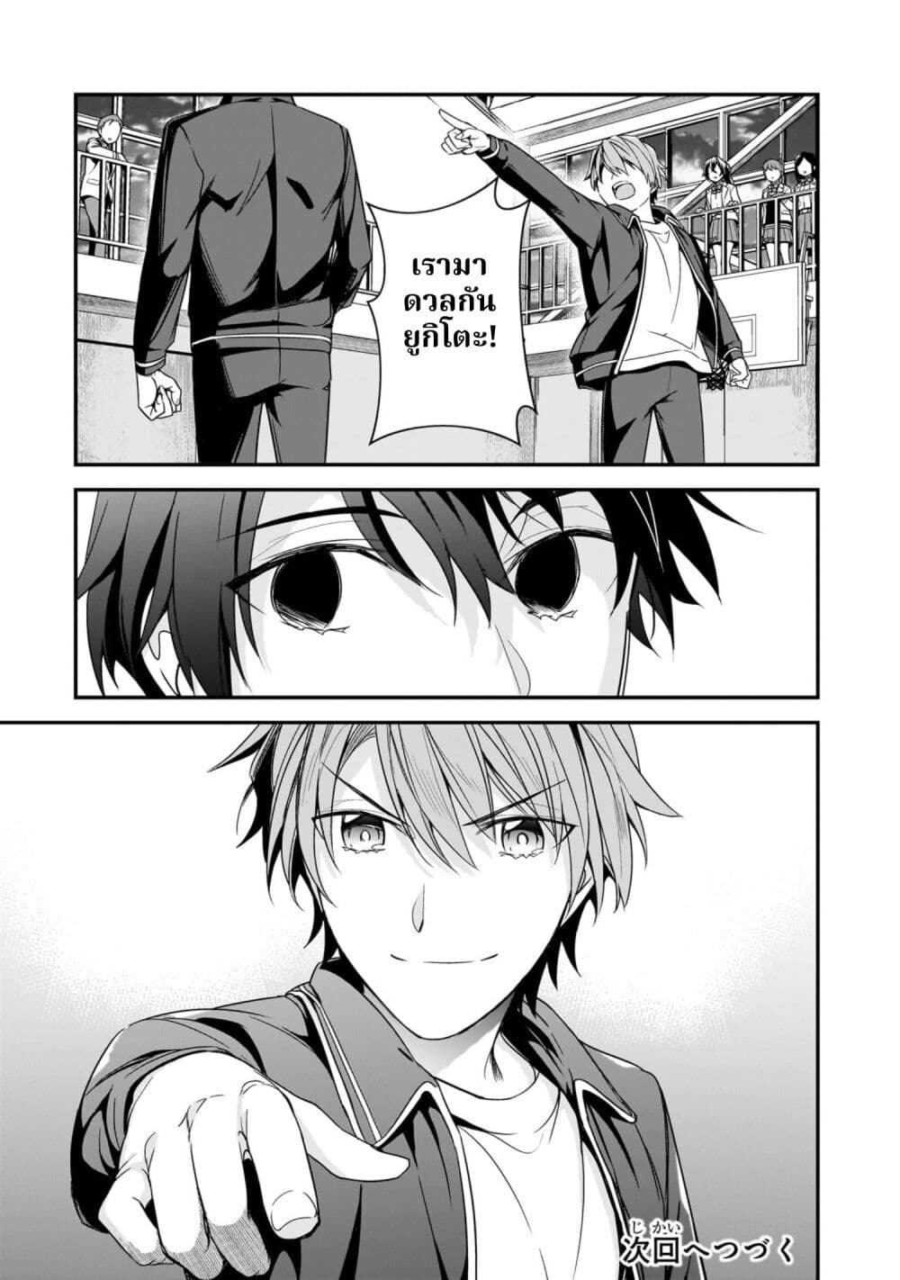 Ore ni Trauma wo Ataeta Joshitachi ga Chirachira Mitekuru kedo, Zannen desu ga Teokure desu page 40