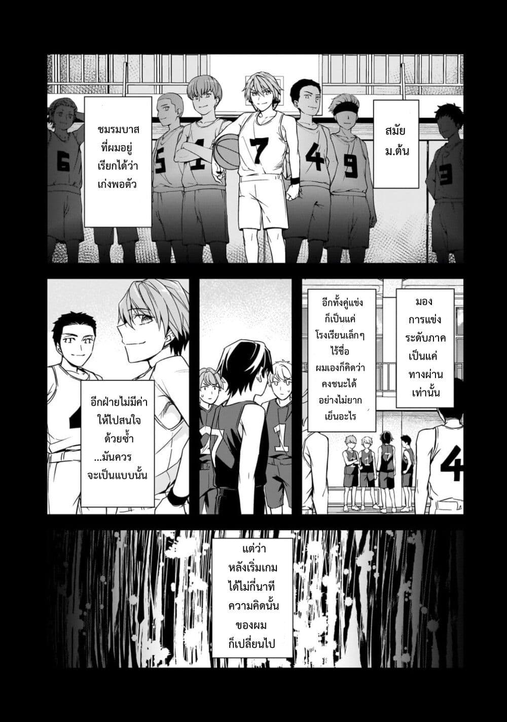 Ore ni Trauma wo Ataeta Joshitachi ga Chirachira Mitekuru kedo, Zannen desu ga Teokure desu page 3