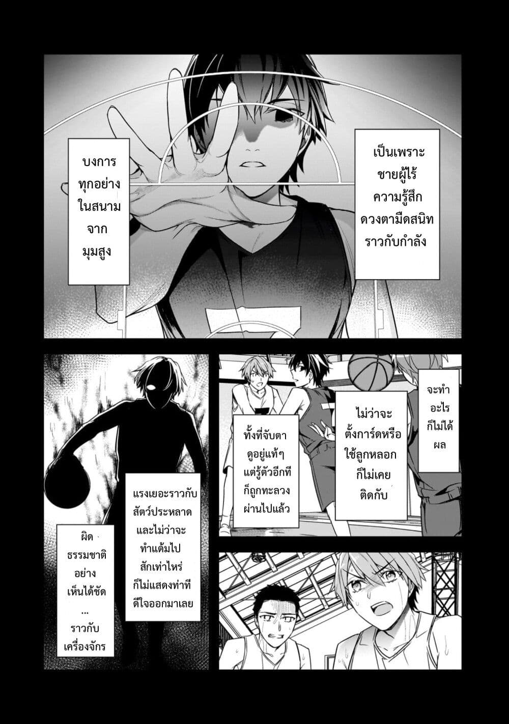 Ore ni Trauma wo Ataeta Joshitachi ga Chirachira Mitekuru kedo, Zannen desu ga Teokure desu page 4