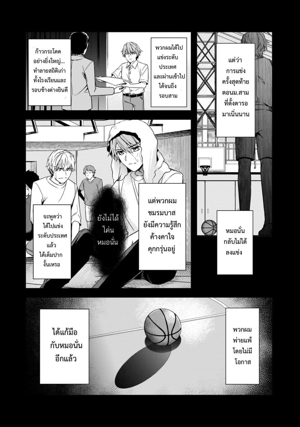 Ore ni Trauma wo Ataeta Joshitachi ga Chirachira Mitekuru kedo, Zannen desu ga Teokure desu page 6