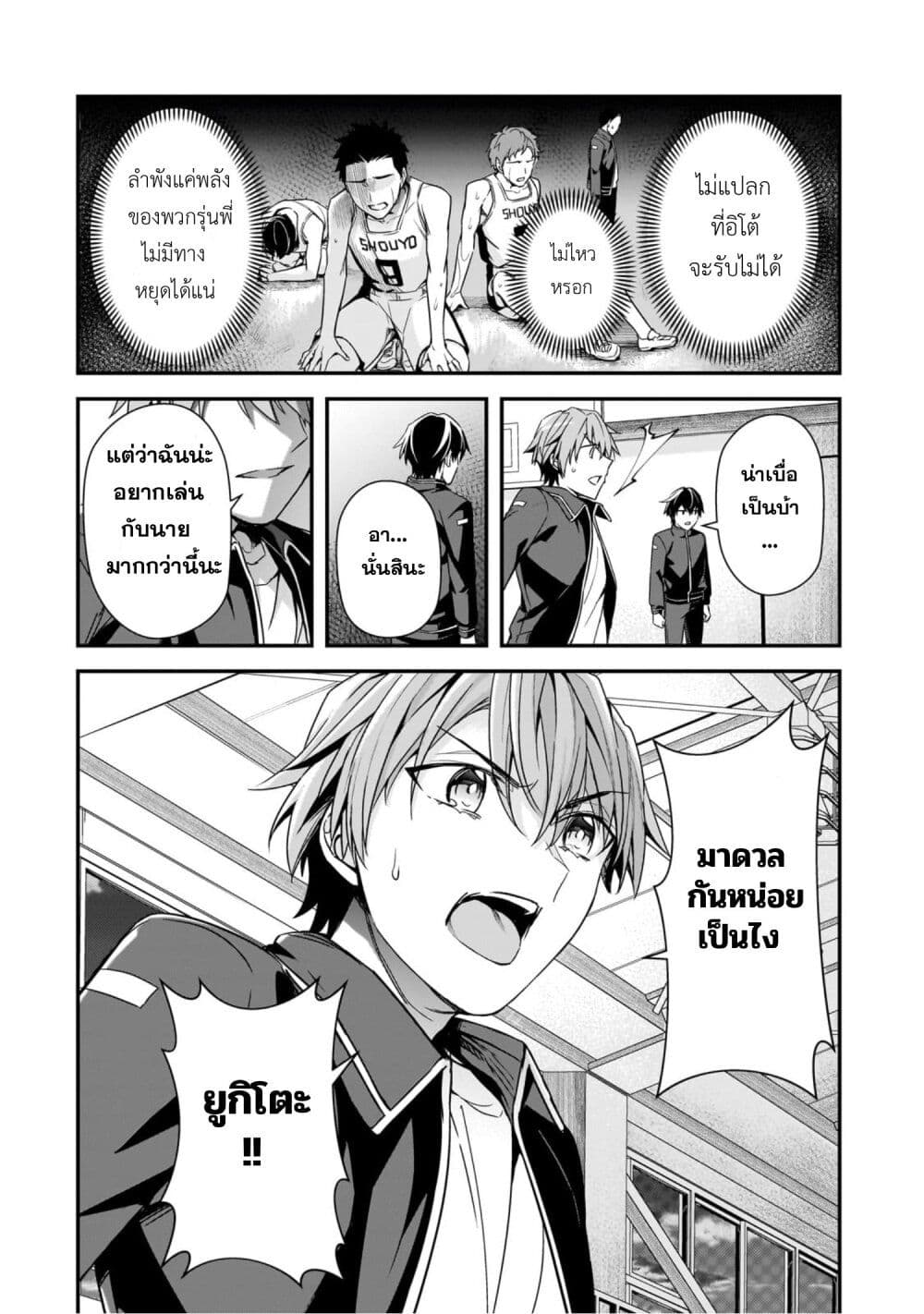 Ore ni Trauma wo Ataeta Joshitachi ga Chirachira Mitekuru kedo, Zannen desu ga Teokure desu page 8