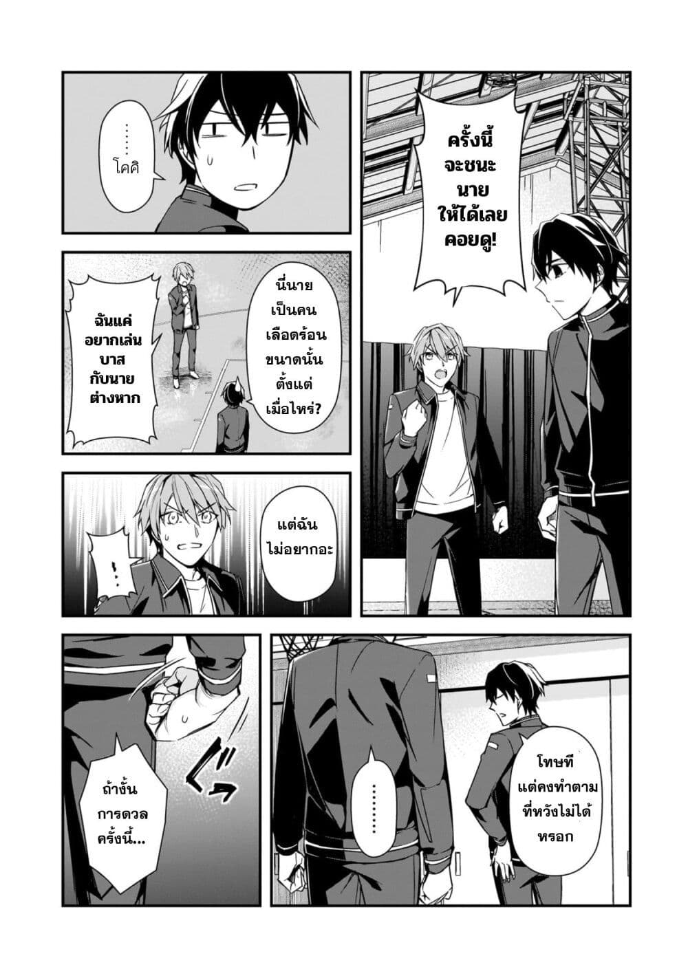 Ore ni Trauma wo Ataeta Joshitachi ga Chirachira Mitekuru kedo, Zannen desu ga Teokure desu page 9
