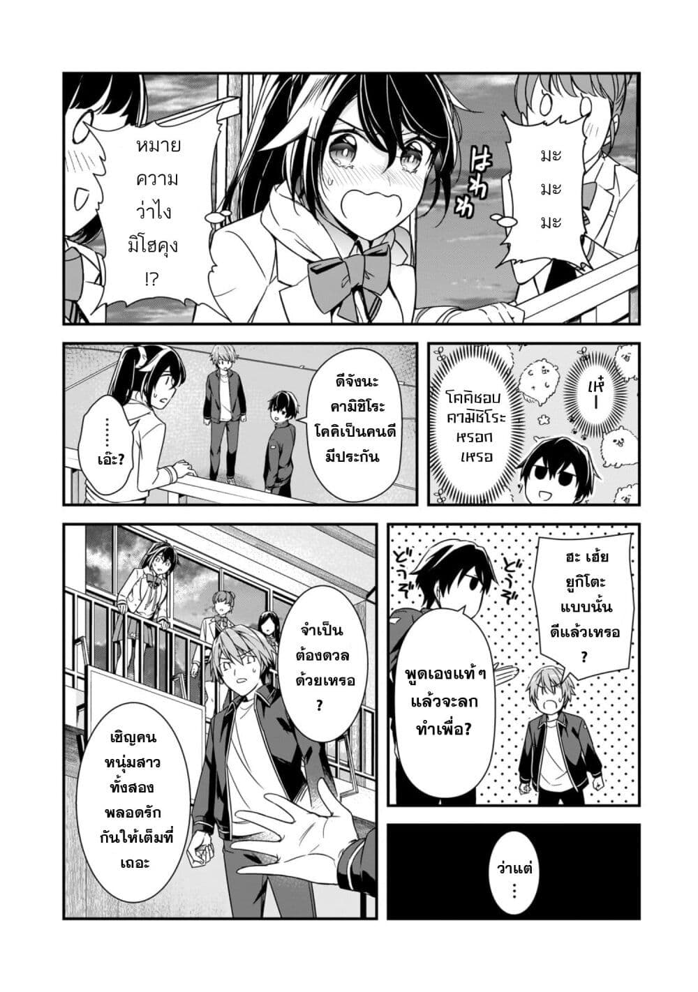 Ore ni Trauma wo Ataeta Joshitachi ga Chirachira Mitekuru kedo, Zannen desu ga Teokure desu page 11