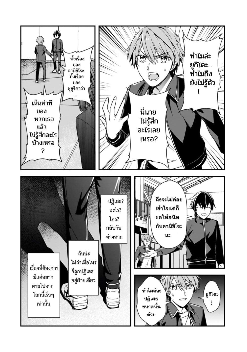 Ore ni Trauma wo Ataeta Joshitachi ga Chirachira Mitekuru kedo, Zannen desu ga Teokure desu page 12