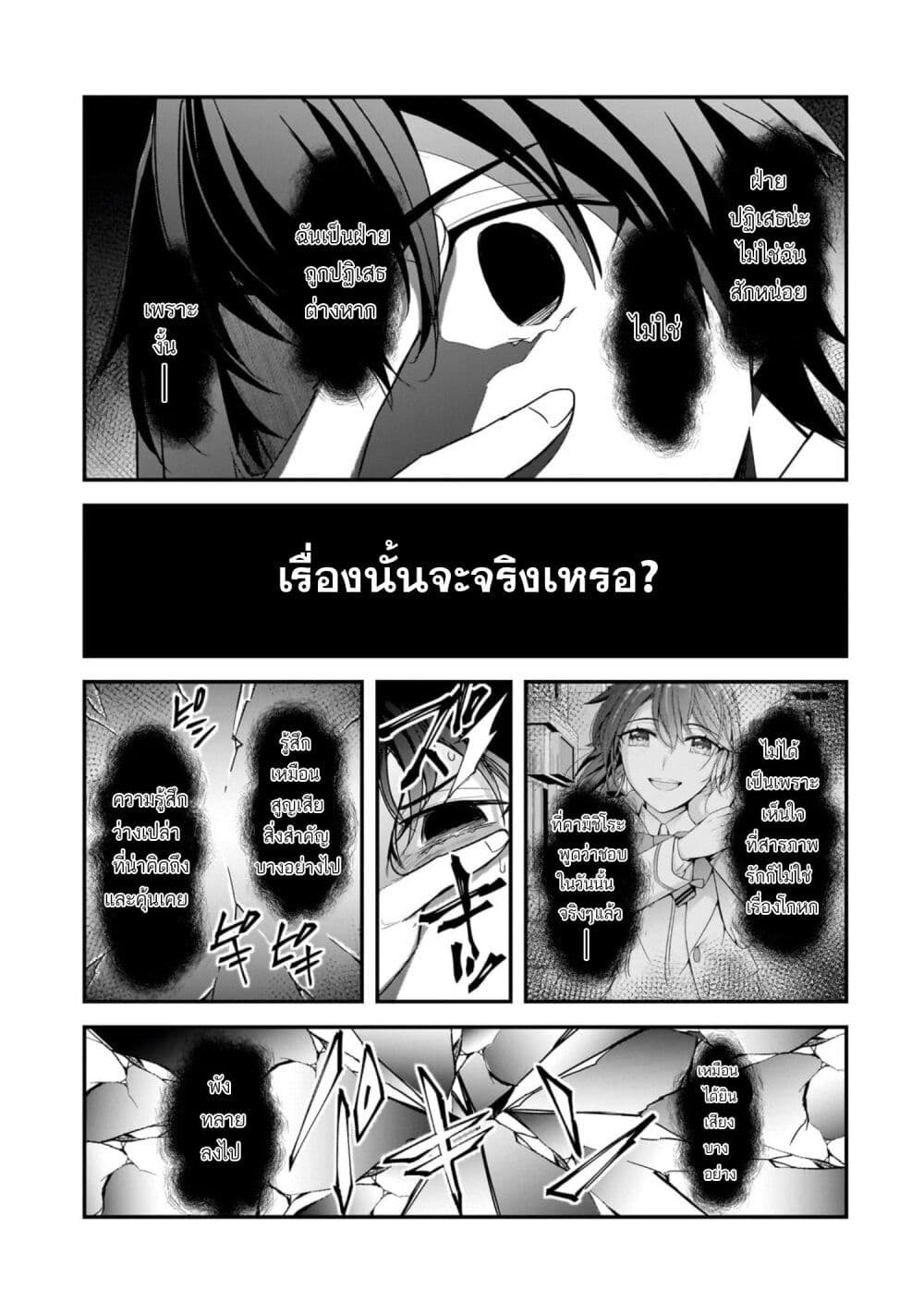 Ore ni Trauma wo Ataeta Joshitachi ga Chirachira Mitekuru kedo, Zannen desu ga Teokure desu page 13
