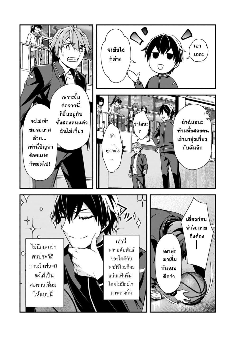 Ore ni Trauma wo Ataeta Joshitachi ga Chirachira Mitekuru kedo, Zannen desu ga Teokure desu page 14