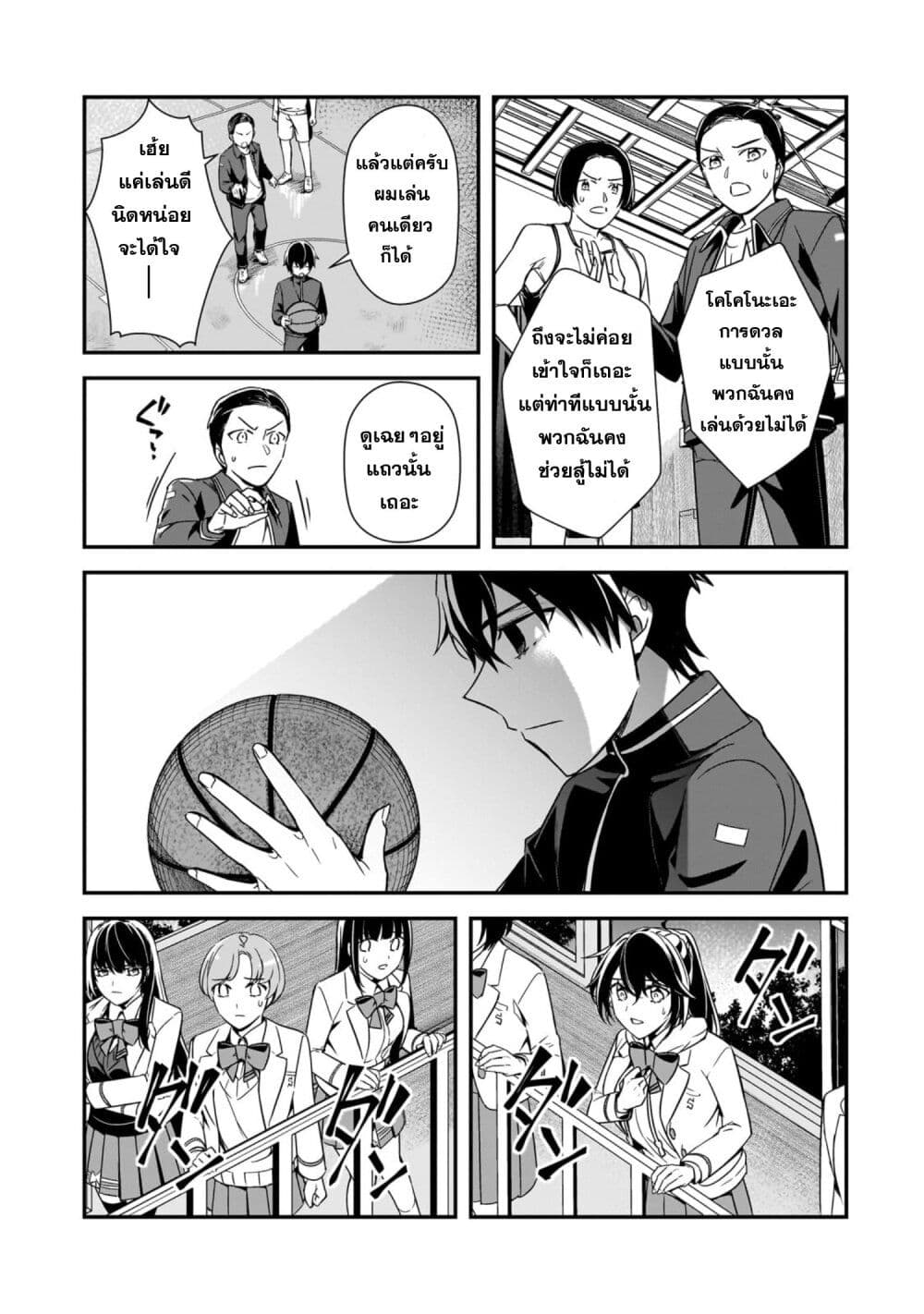 Ore ni Trauma wo Ataeta Joshitachi ga Chirachira Mitekuru kedo, Zannen desu ga Teokure desu page 15