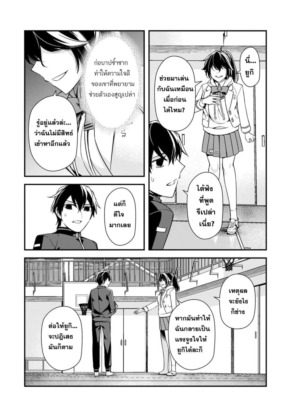 Ore ni Trauma wo Ataeta Joshitachi ga Chirachira Mitekuru kedo, Zannen desu ga Teokure desu page 18