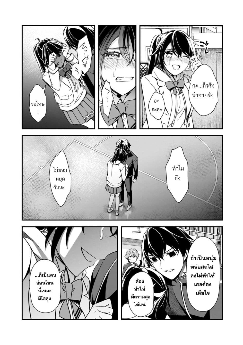 Ore ni Trauma wo Ataeta Joshitachi ga Chirachira Mitekuru kedo, Zannen desu ga Teokure desu page 21