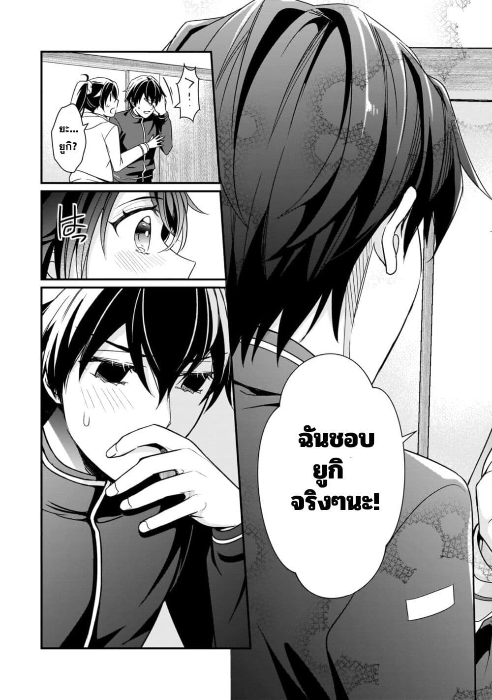 Ore ni Trauma wo Ataeta Joshitachi ga Chirachira Mitekuru kedo, Zannen desu ga Teokure desu page 23