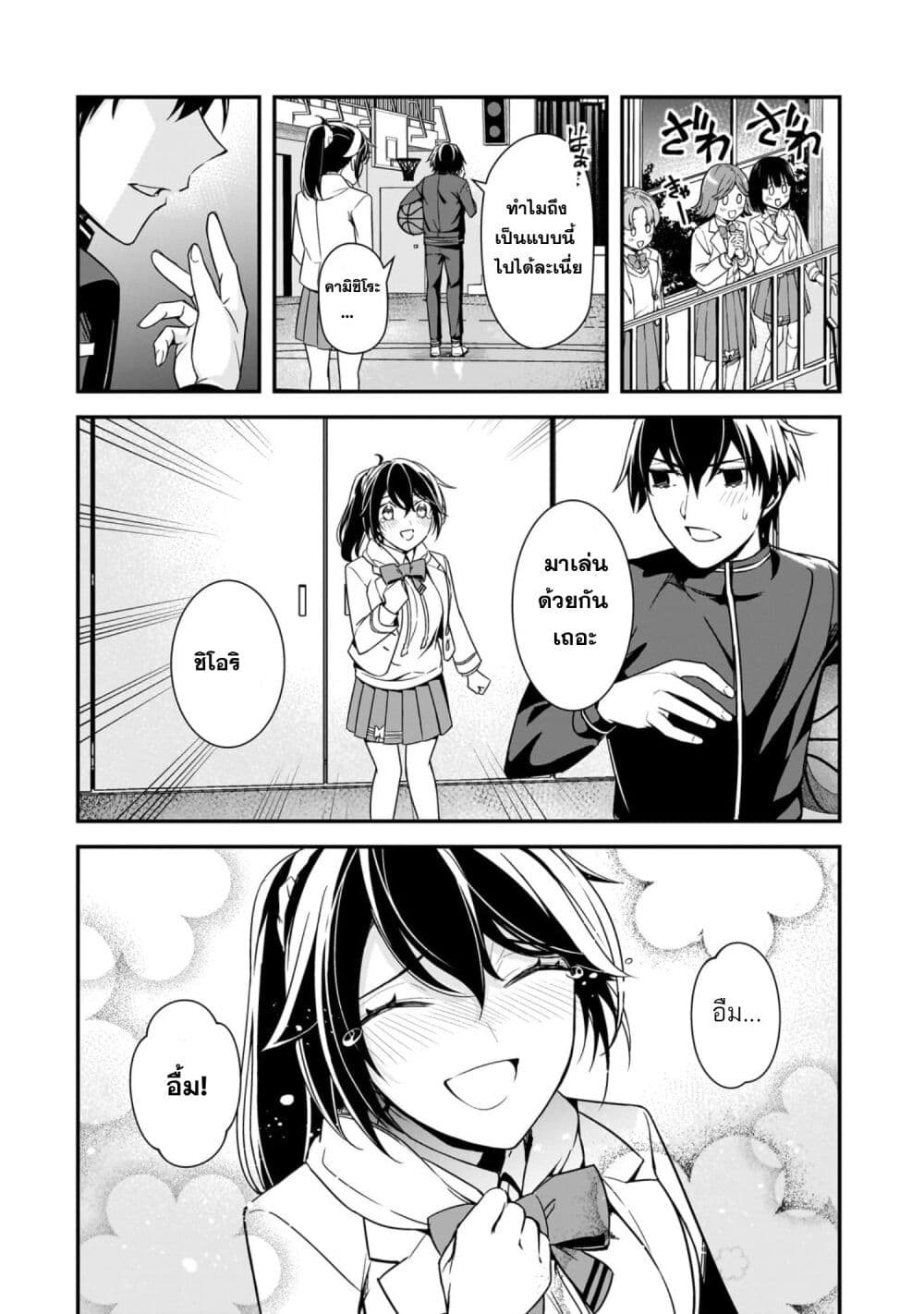 Ore ni Trauma wo Ataeta Joshitachi ga Chirachira Mitekuru kedo, Zannen desu ga Teokure desu page 24