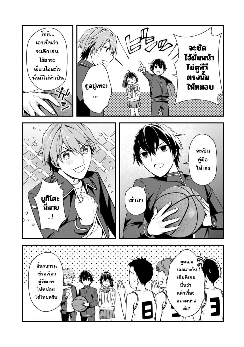 Ore ni Trauma wo Ataeta Joshitachi ga Chirachira Mitekuru kedo, Zannen desu ga Teokure desu page 25