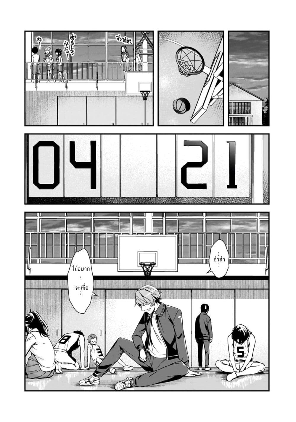 Ore ni Trauma wo Ataeta Joshitachi ga Chirachira Mitekuru kedo, Zannen desu ga Teokure desu page 26