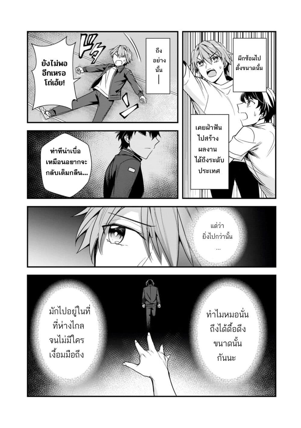 Ore ni Trauma wo Ataeta Joshitachi ga Chirachira Mitekuru kedo, Zannen desu ga Teokure desu page 27