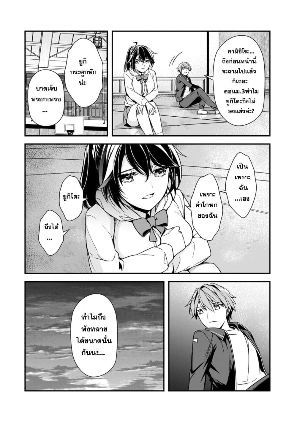 Ore ni Trauma wo Ataeta Joshitachi ga Chirachira Mitekuru kedo, Zannen desu ga Teokure desu page 28
