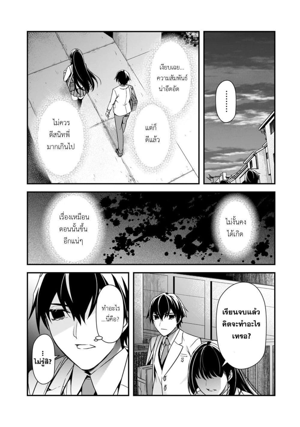Ore ni Trauma wo Ataeta Joshitachi ga Chirachira Mitekuru kedo, Zannen desu ga Teokure desu page 31