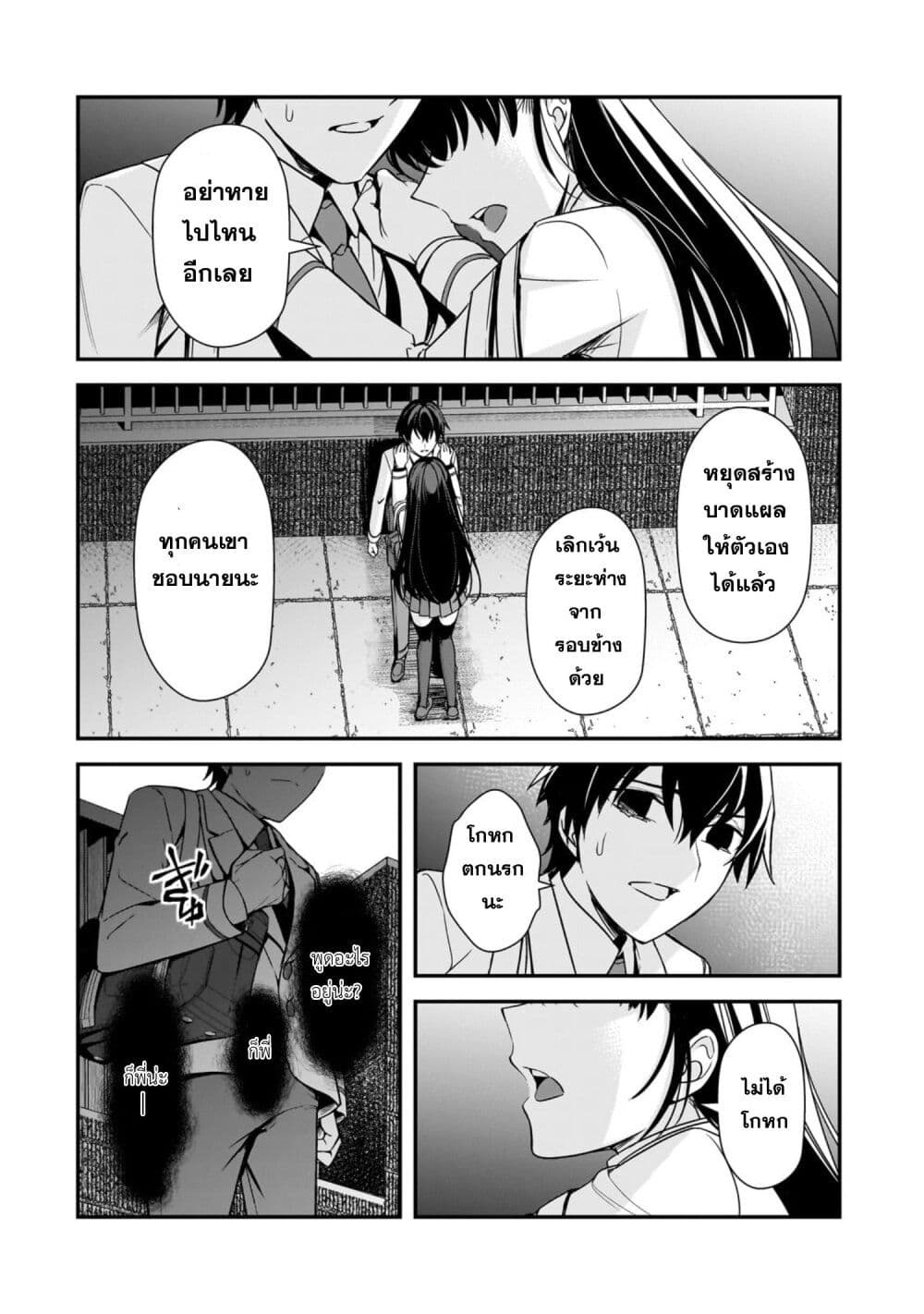 Ore ni Trauma wo Ataeta Joshitachi ga Chirachira Mitekuru kedo, Zannen desu ga Teokure desu page 34