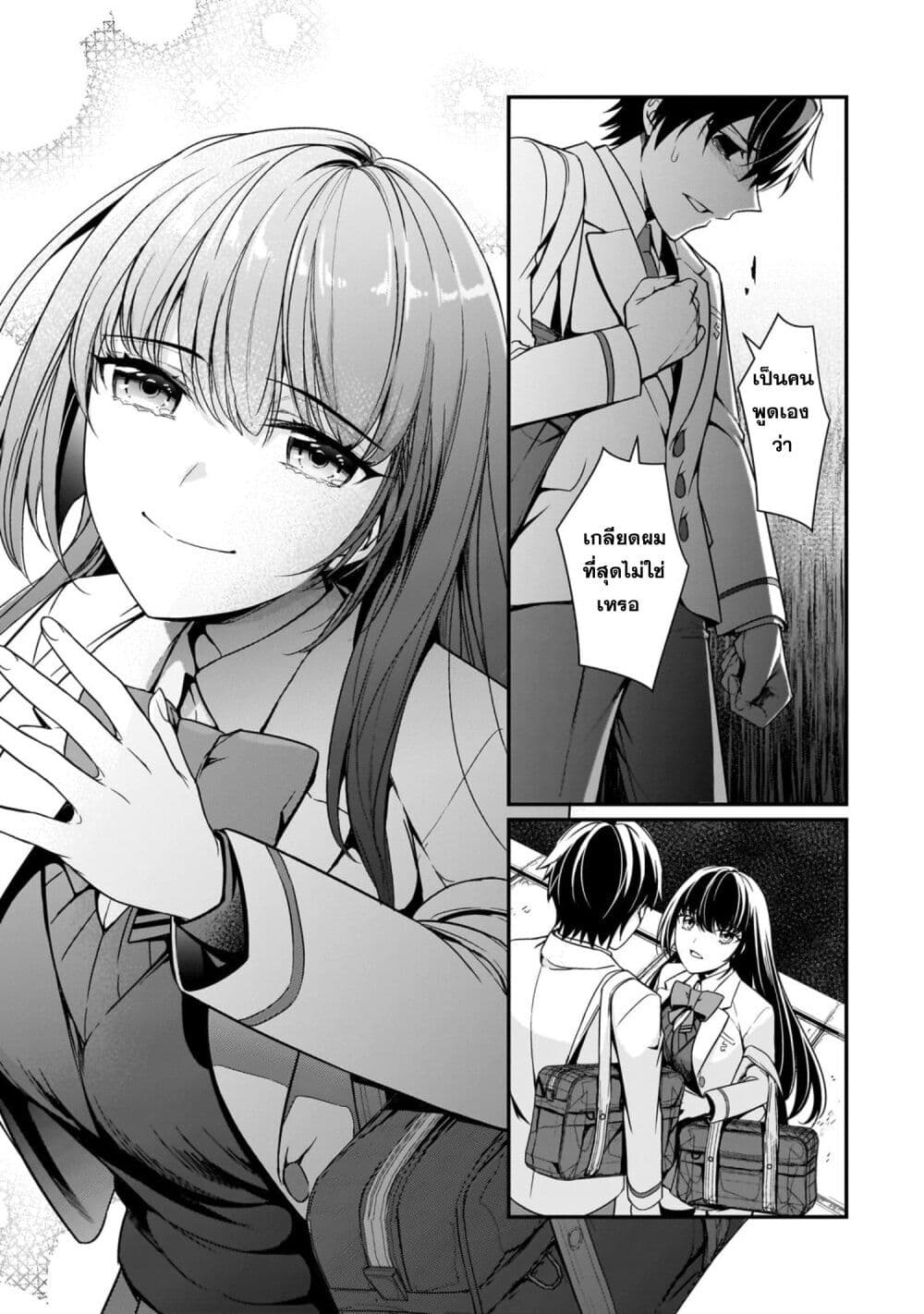 Ore ni Trauma wo Ataeta Joshitachi ga Chirachira Mitekuru kedo, Zannen desu ga Teokure desu page 35