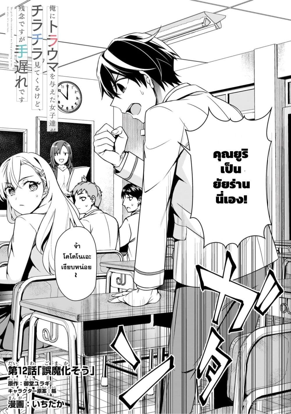Ore ni Trauma wo Ataeta Joshitachi ga Chirachira Mitekuru kedo, Zannen desu ga Teokure desu page 2