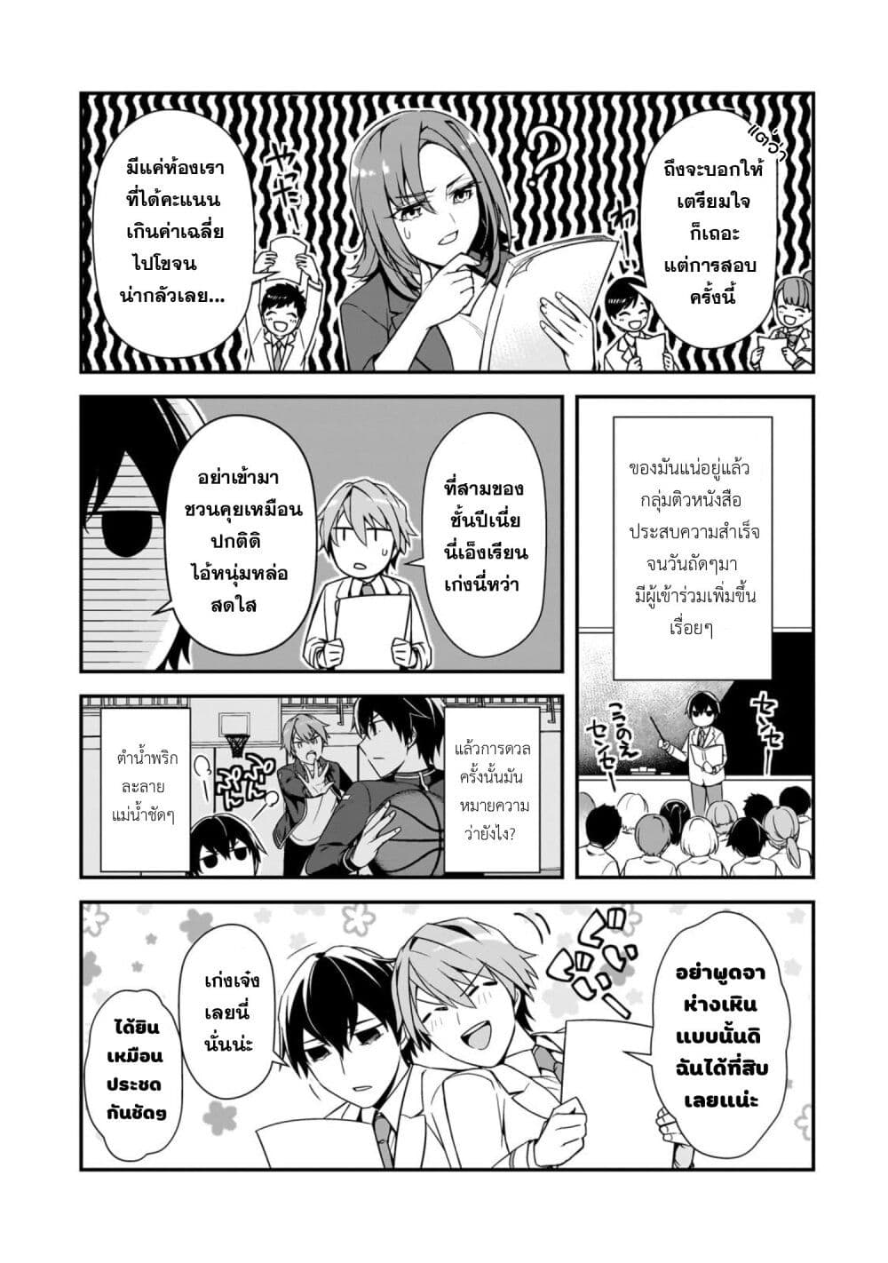 Ore ni Trauma wo Ataeta Joshitachi ga Chirachira Mitekuru kedo, Zannen desu ga Teokure desu page 3