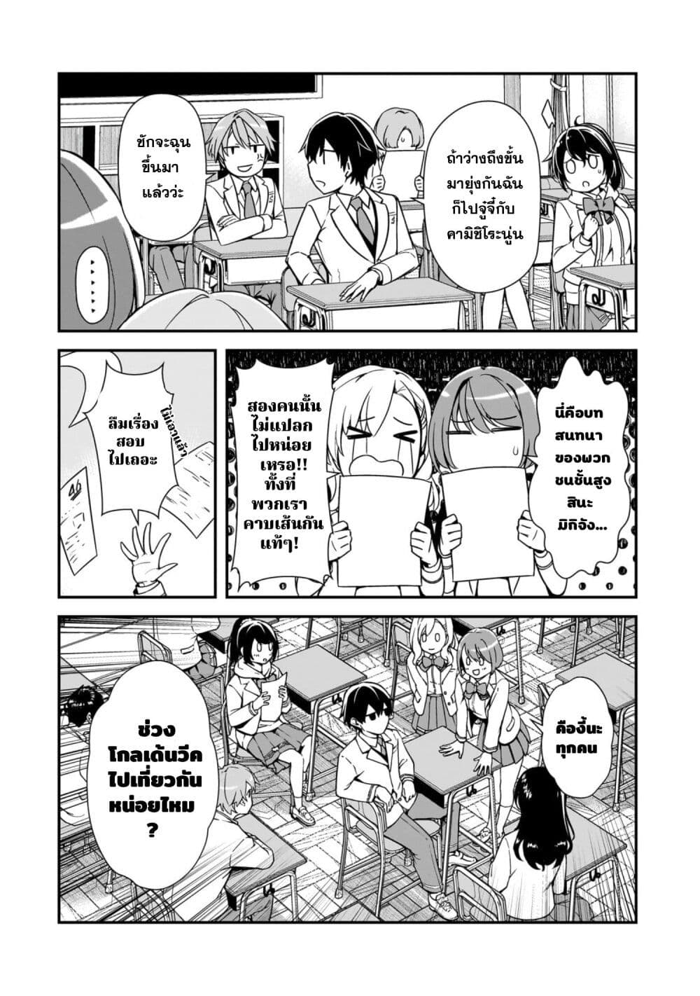 Ore ni Trauma wo Ataeta Joshitachi ga Chirachira Mitekuru kedo, Zannen desu ga Teokure desu page 4