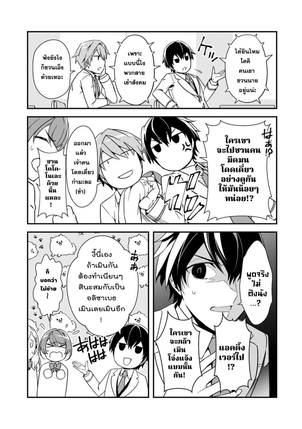 Ore ni Trauma wo Ataeta Joshitachi ga Chirachira Mitekuru kedo, Zannen desu ga Teokure desu page 5