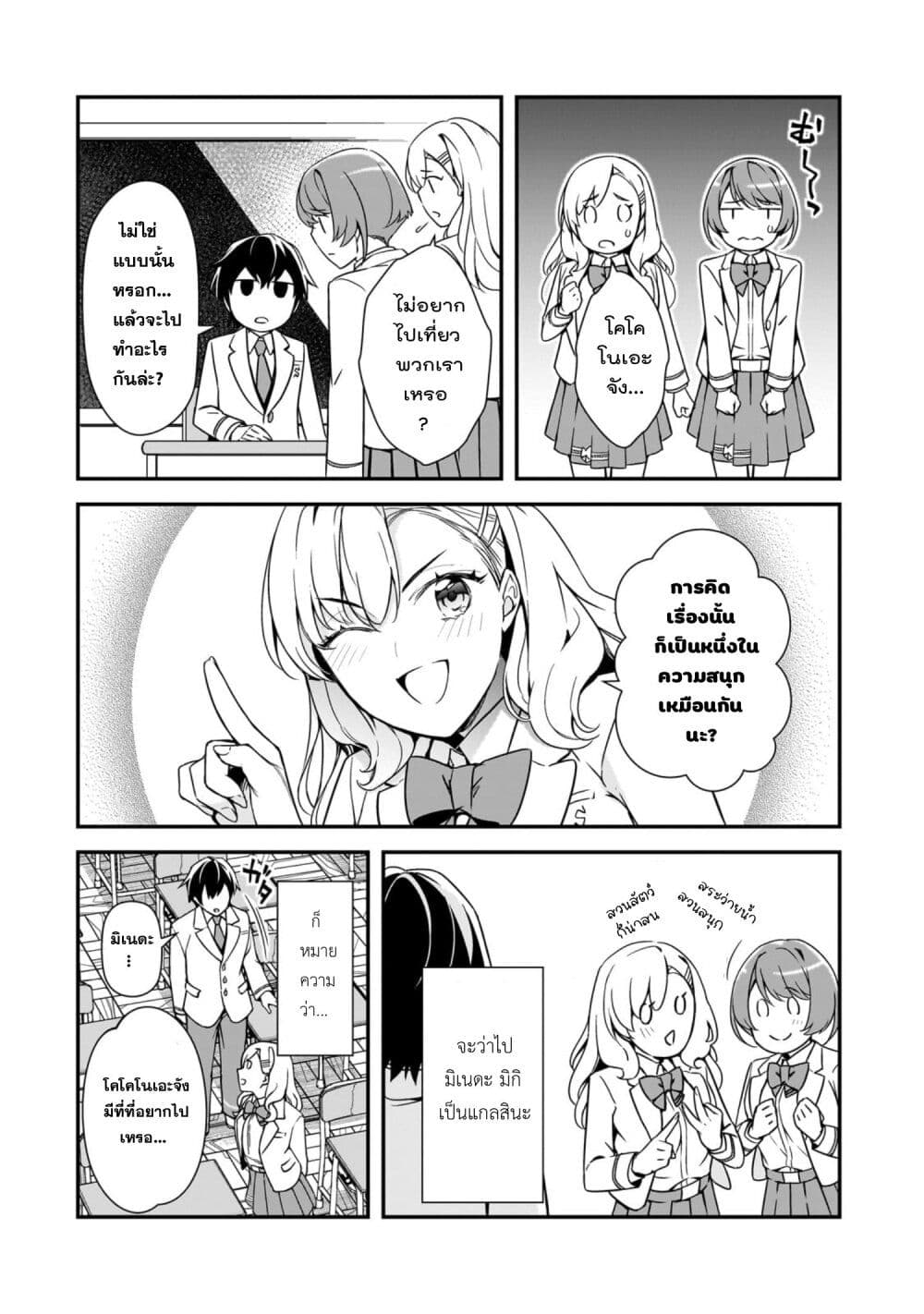 Ore ni Trauma wo Ataeta Joshitachi ga Chirachira Mitekuru kedo, Zannen desu ga Teokure desu page 6