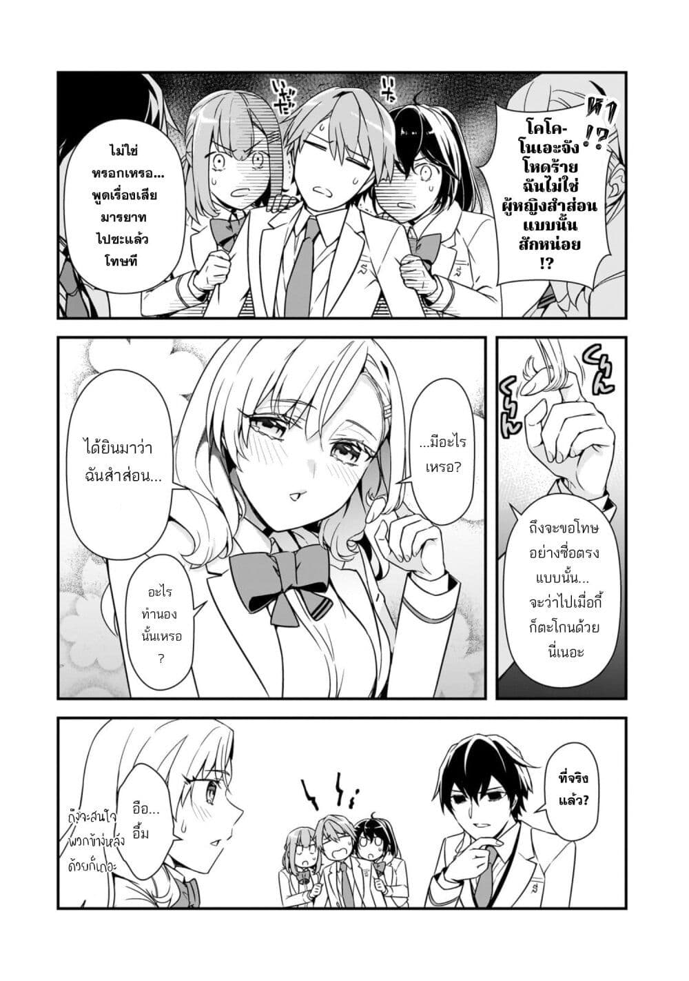 Ore ni Trauma wo Ataeta Joshitachi ga Chirachira Mitekuru kedo, Zannen desu ga Teokure desu page 8