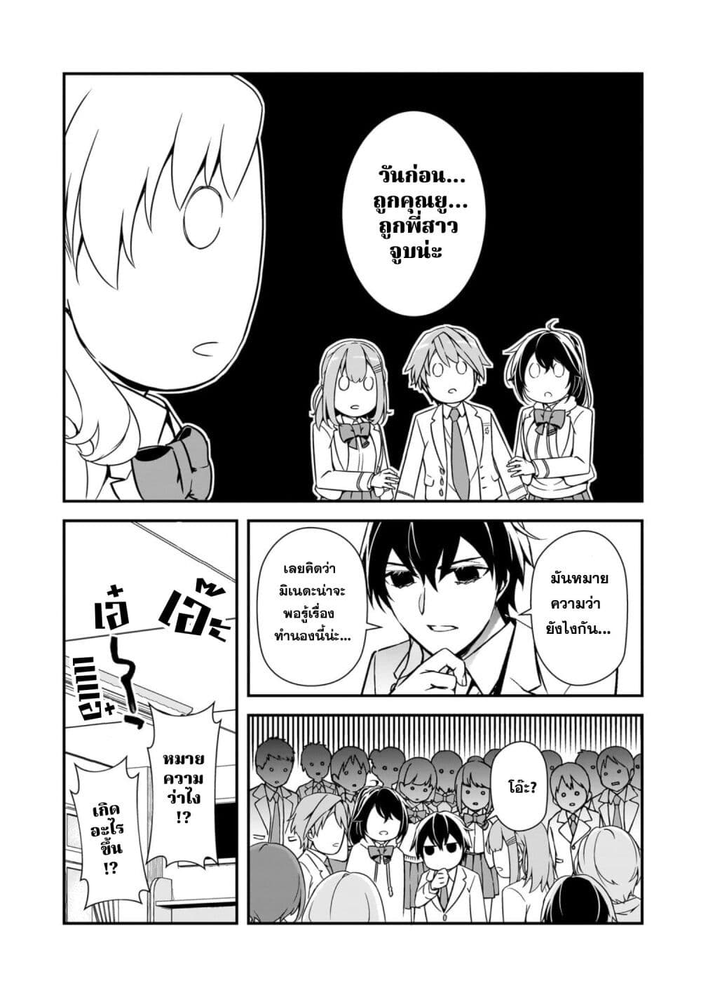 Ore ni Trauma wo Ataeta Joshitachi ga Chirachira Mitekuru kedo, Zannen desu ga Teokure desu page 9