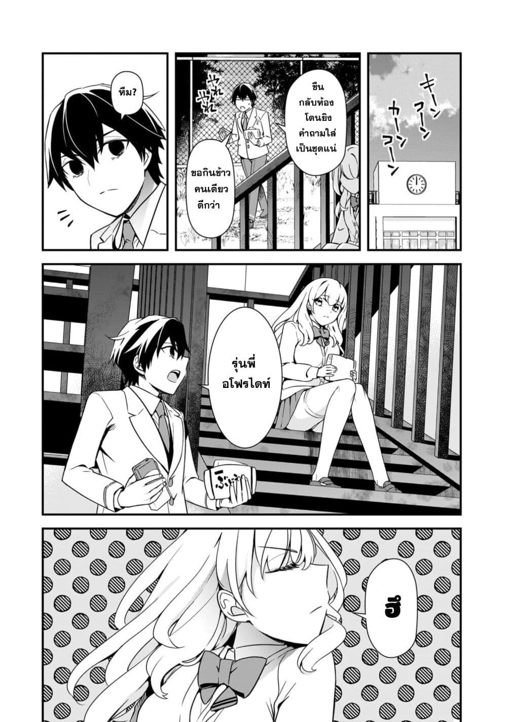 Ore ni Trauma wo Ataeta Joshitachi ga Chirachira Mitekuru kedo, Zannen desu ga Teokure desu page 10
