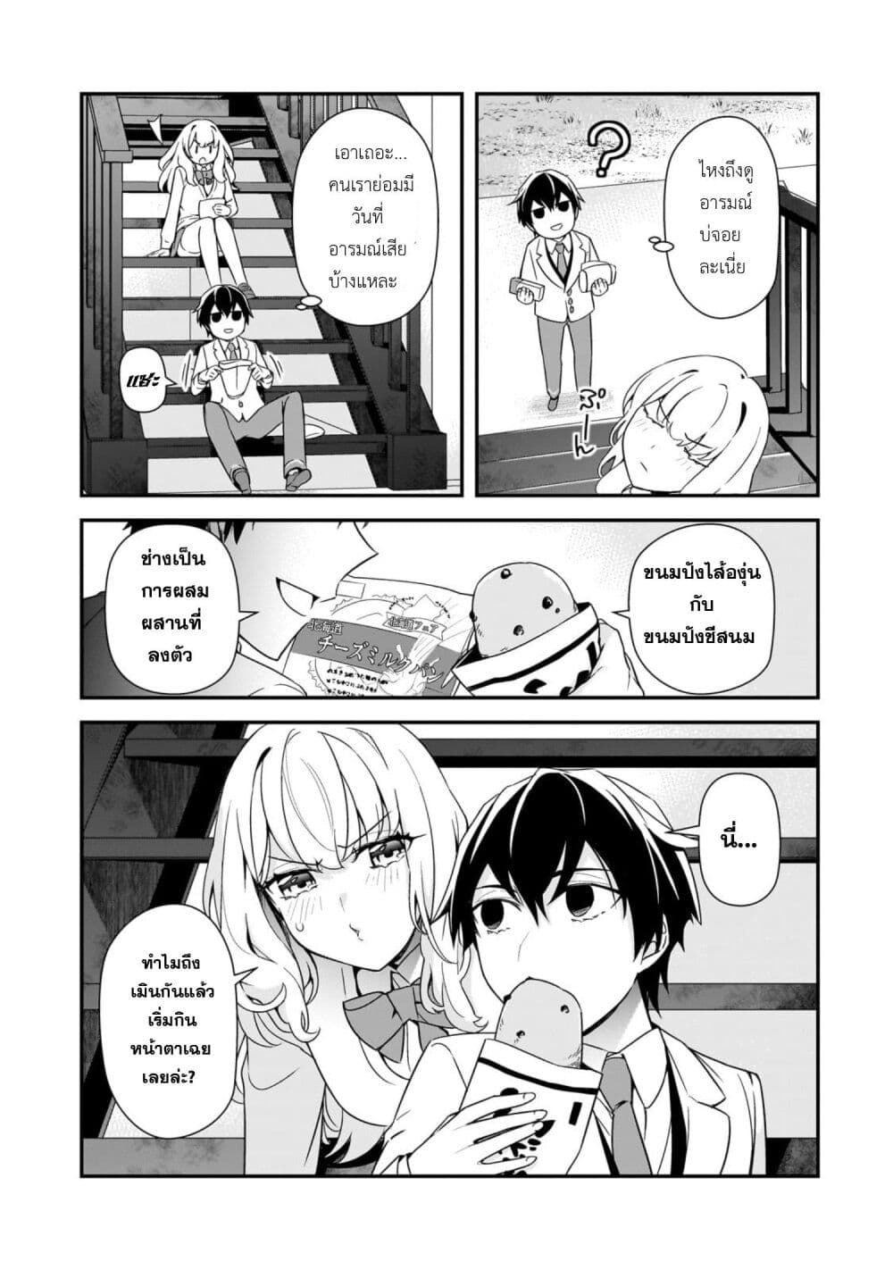Ore ni Trauma wo Ataeta Joshitachi ga Chirachira Mitekuru kedo, Zannen desu ga Teokure desu page 11