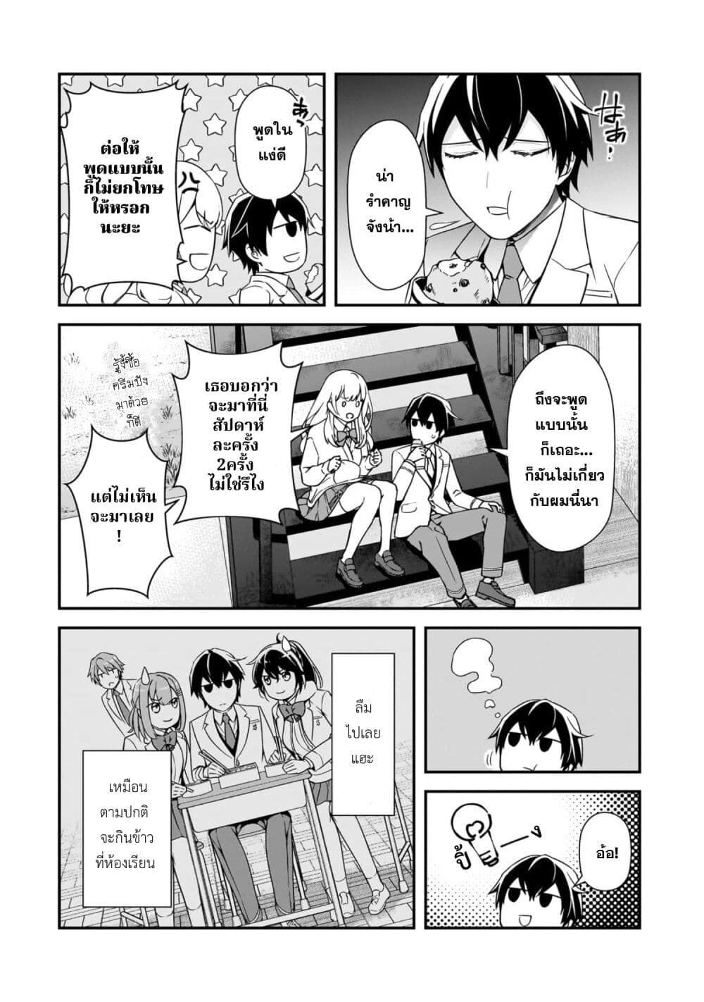 Ore ni Trauma wo Ataeta Joshitachi ga Chirachira Mitekuru kedo, Zannen desu ga Teokure desu page 12