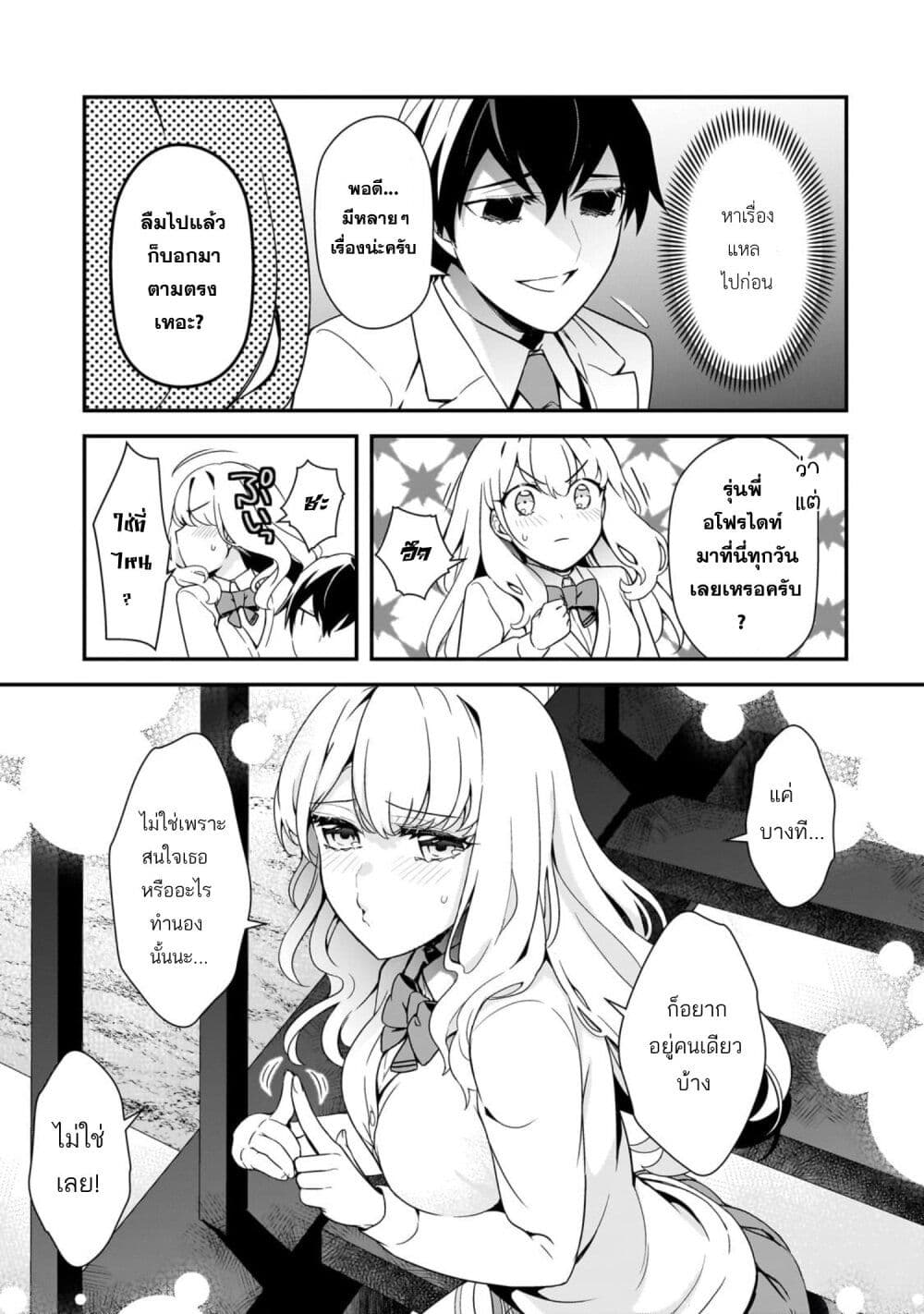 Ore ni Trauma wo Ataeta Joshitachi ga Chirachira Mitekuru kedo, Zannen desu ga Teokure desu page 13