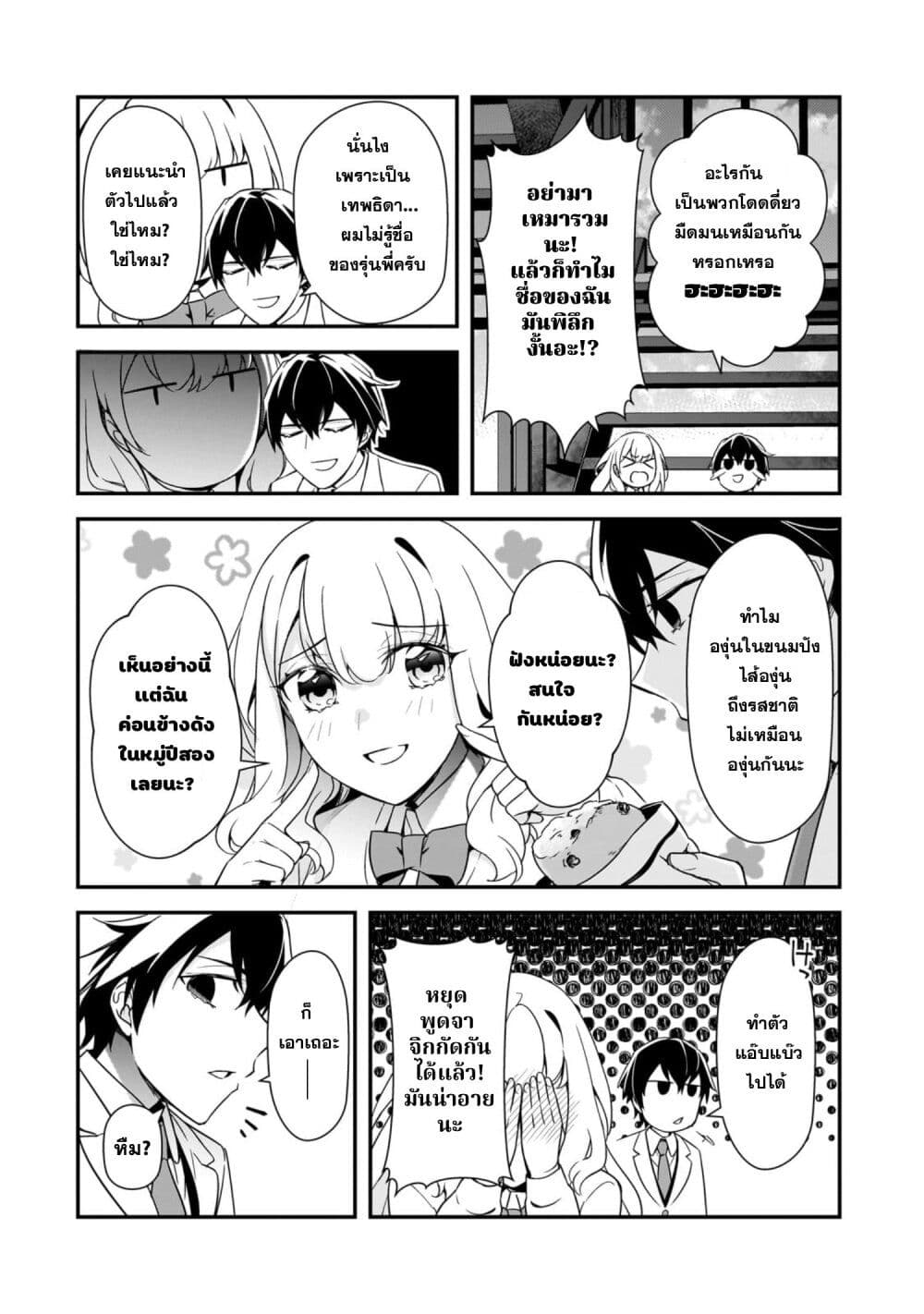 Ore ni Trauma wo Ataeta Joshitachi ga Chirachira Mitekuru kedo, Zannen desu ga Teokure desu page 14