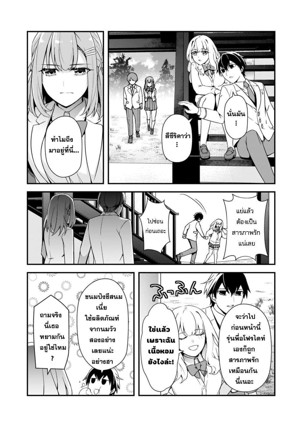 Ore ni Trauma wo Ataeta Joshitachi ga Chirachira Mitekuru kedo, Zannen desu ga Teokure desu page 15