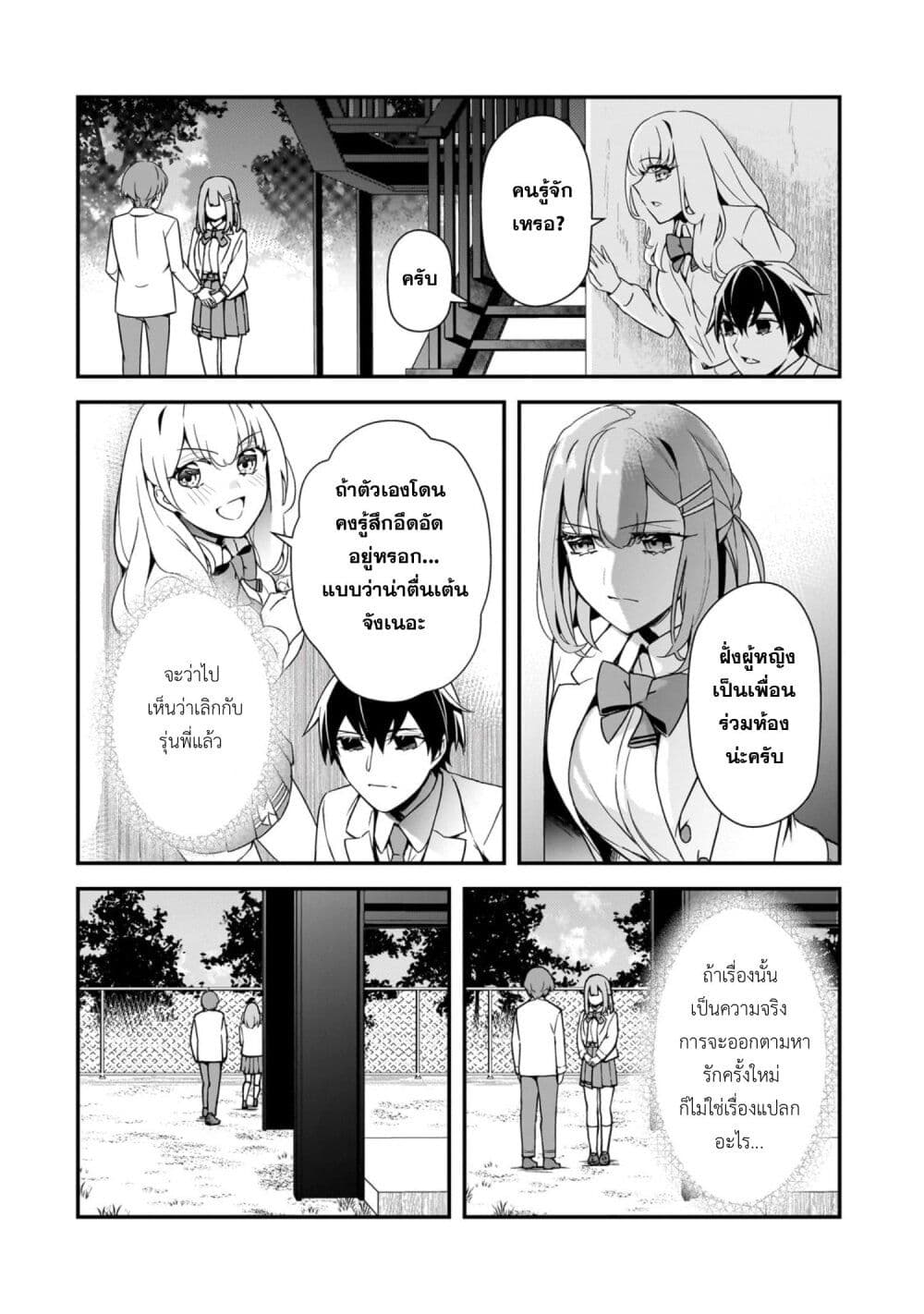 Ore ni Trauma wo Ataeta Joshitachi ga Chirachira Mitekuru kedo, Zannen desu ga Teokure desu page 16