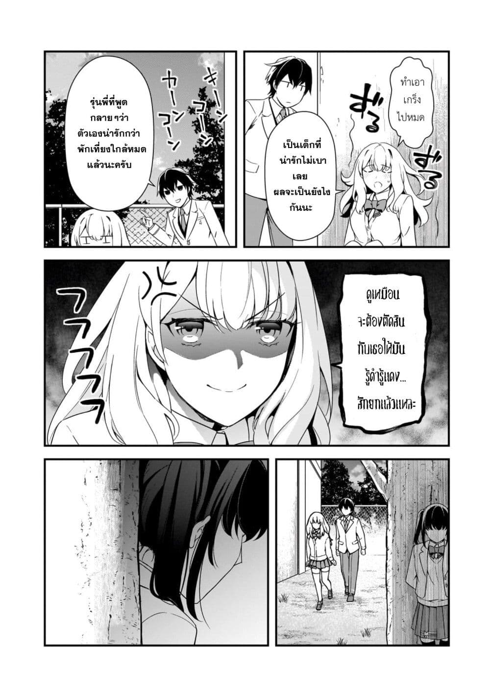 Ore ni Trauma wo Ataeta Joshitachi ga Chirachira Mitekuru kedo, Zannen desu ga Teokure desu page 17