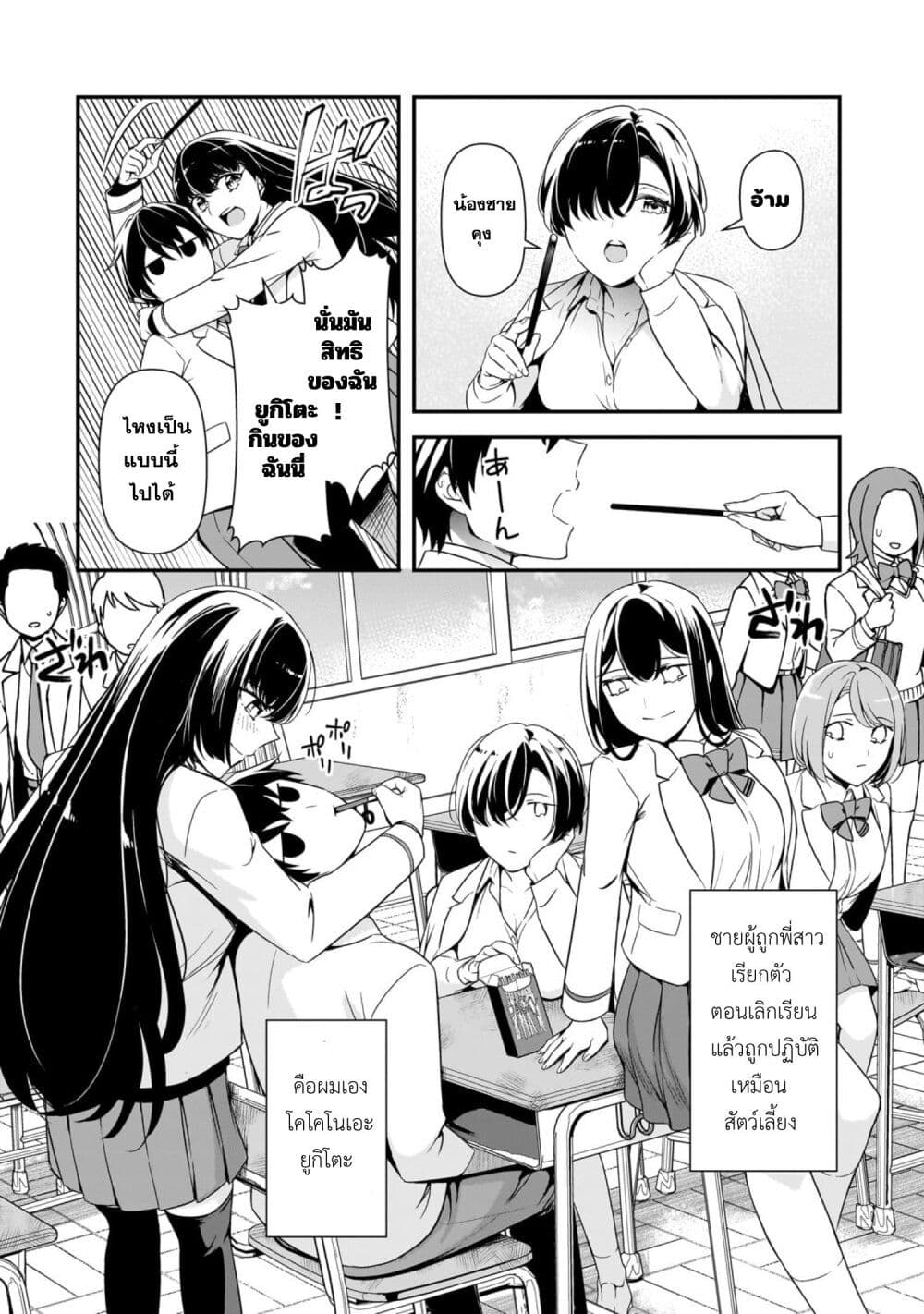 Ore ni Trauma wo Ataeta Joshitachi ga Chirachira Mitekuru kedo, Zannen desu ga Teokure desu page 18