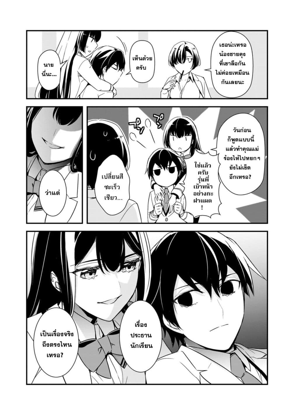 Ore ni Trauma wo Ataeta Joshitachi ga Chirachira Mitekuru kedo, Zannen desu ga Teokure desu page 19