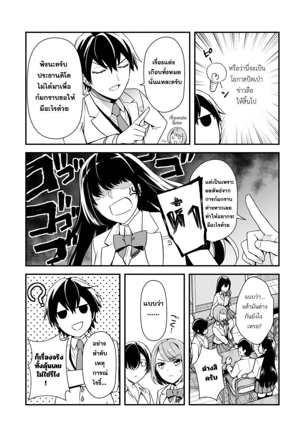 Ore ni Trauma wo Ataeta Joshitachi ga Chirachira Mitekuru kedo, Zannen desu ga Teokure desu page 20