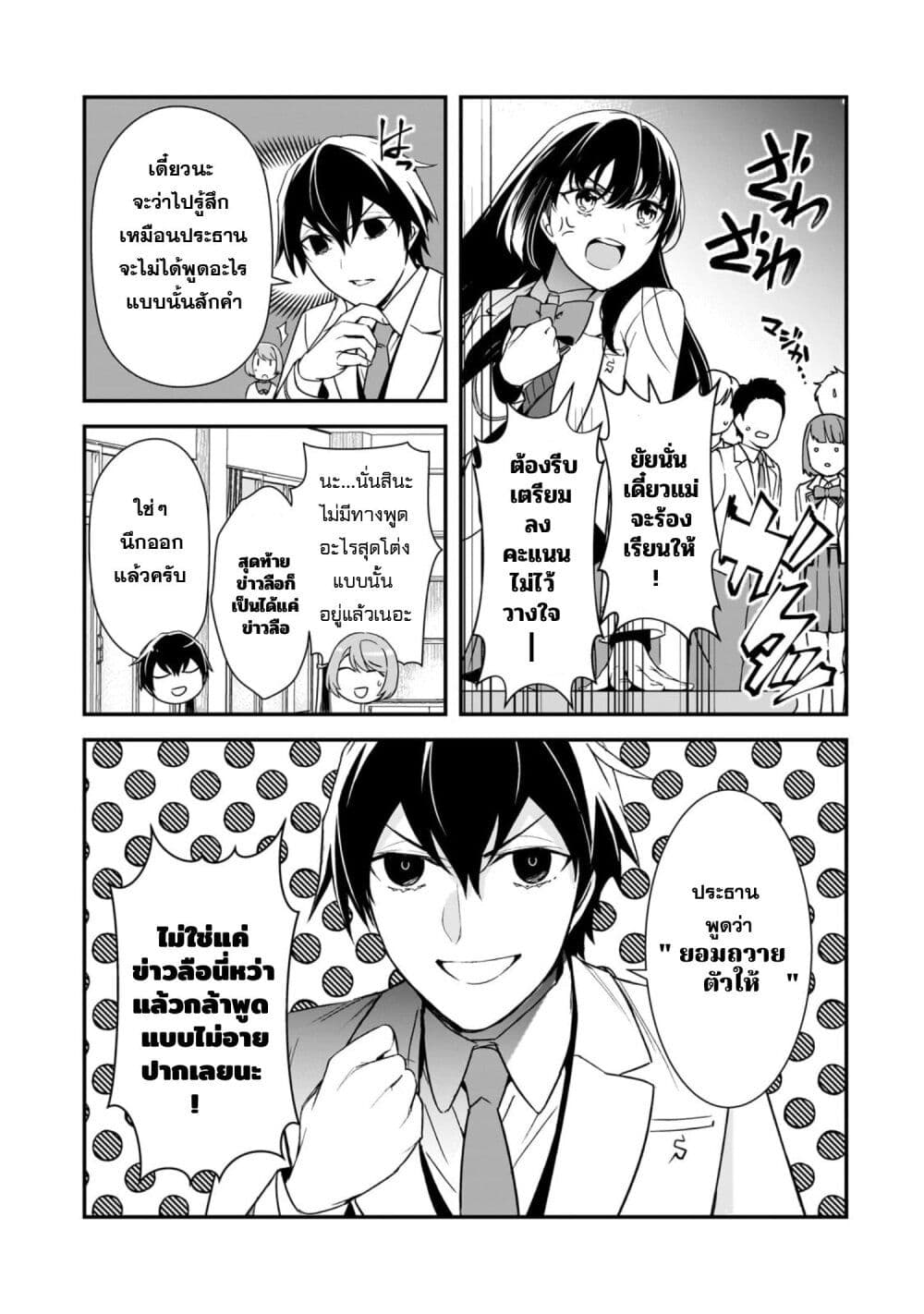Ore ni Trauma wo Ataeta Joshitachi ga Chirachira Mitekuru kedo, Zannen desu ga Teokure desu page 21