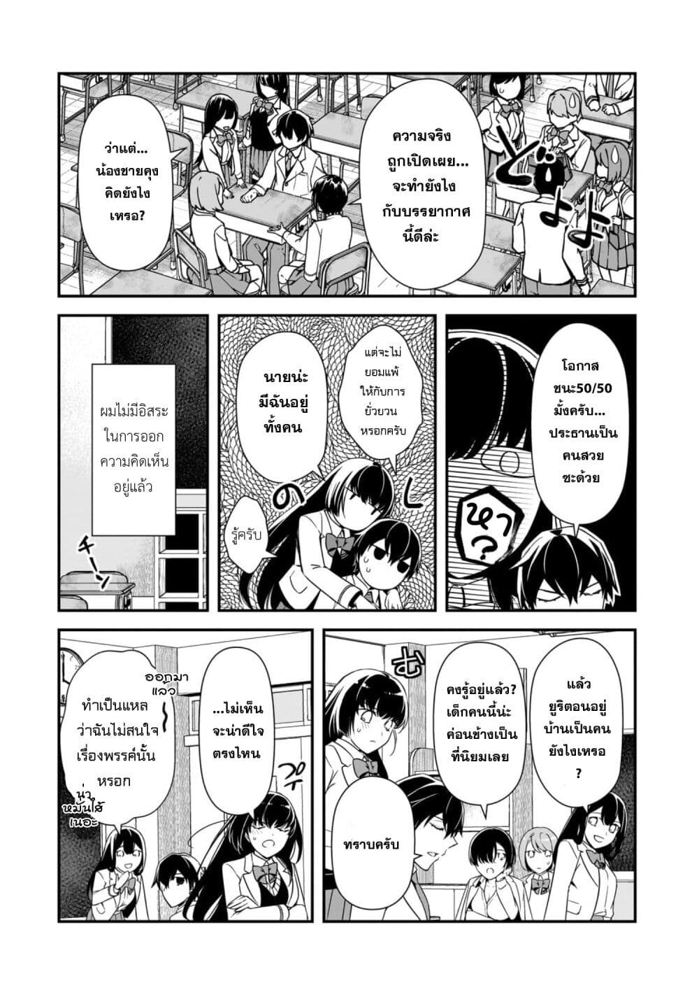 Ore ni Trauma wo Ataeta Joshitachi ga Chirachira Mitekuru kedo, Zannen desu ga Teokure desu page 22
