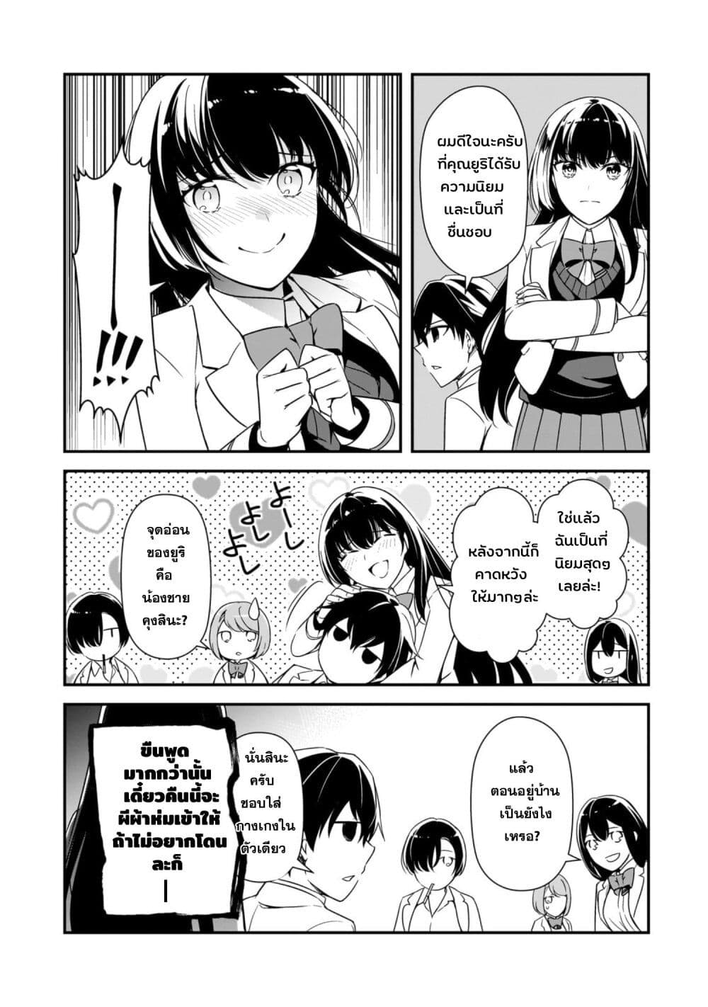 Ore ni Trauma wo Ataeta Joshitachi ga Chirachira Mitekuru kedo, Zannen desu ga Teokure desu page 23