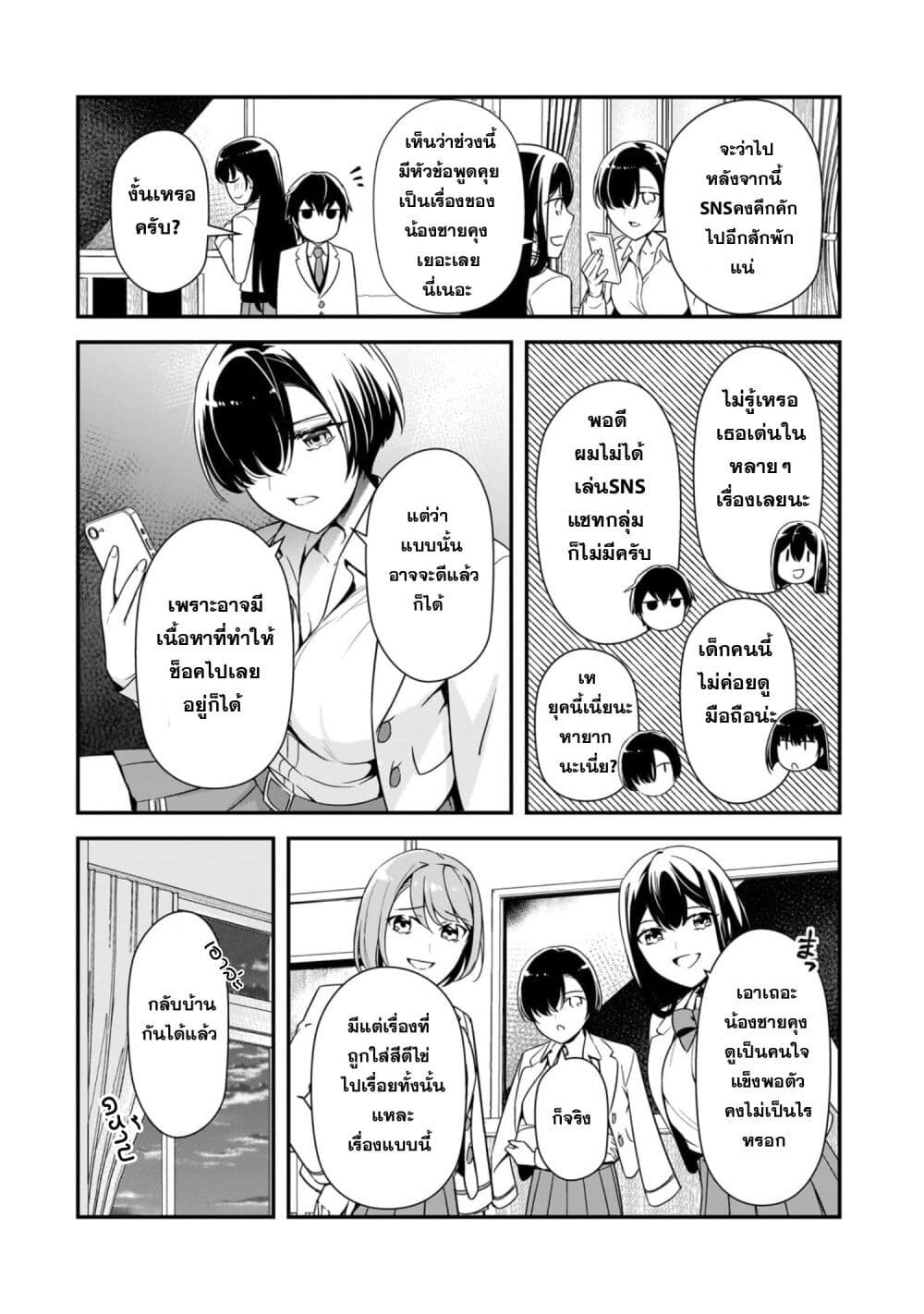 Ore ni Trauma wo Ataeta Joshitachi ga Chirachira Mitekuru kedo, Zannen desu ga Teokure desu page 26