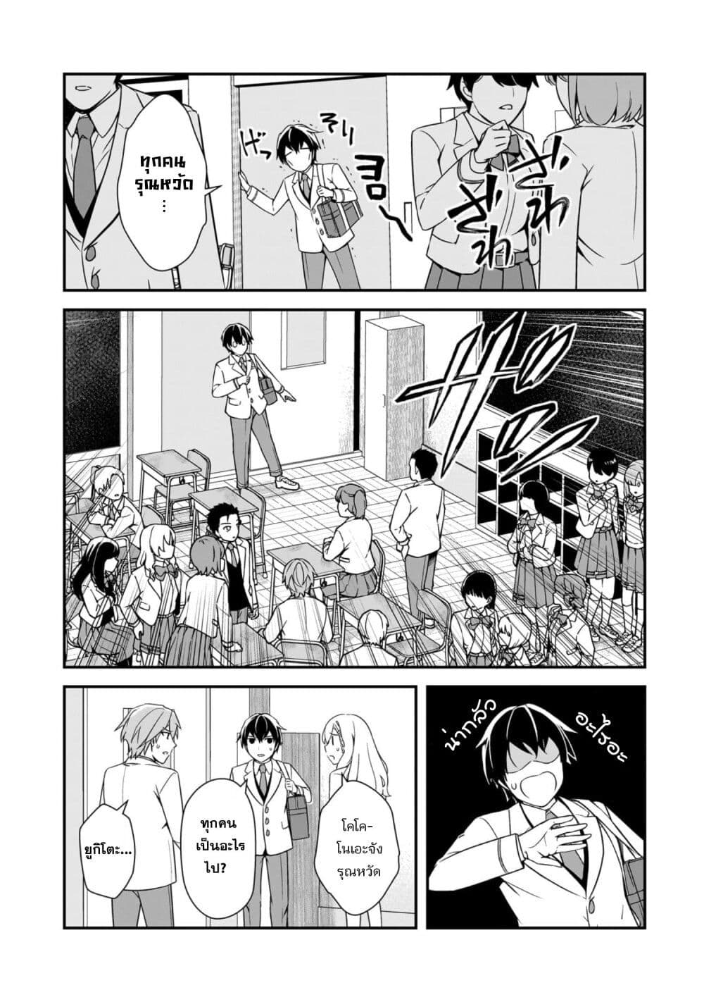 Ore ni Trauma wo Ataeta Joshitachi ga Chirachira Mitekuru kedo, Zannen desu ga Teokure desu page 31
