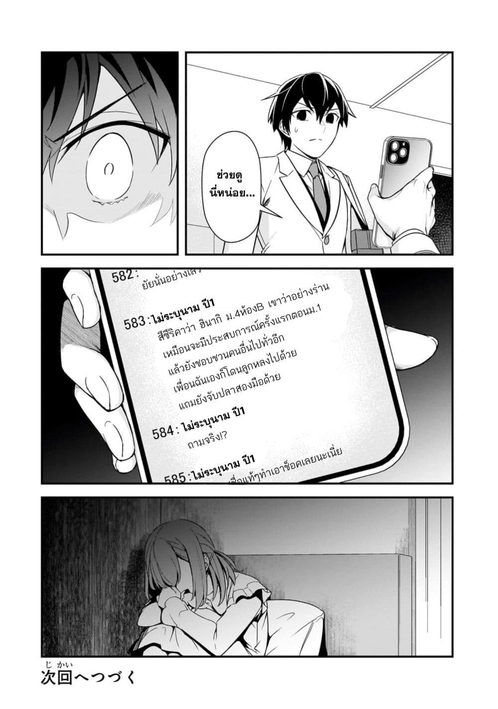 Ore ni Trauma wo Ataeta Joshitachi ga Chirachira Mitekuru kedo, Zannen desu ga Teokure desu page 32