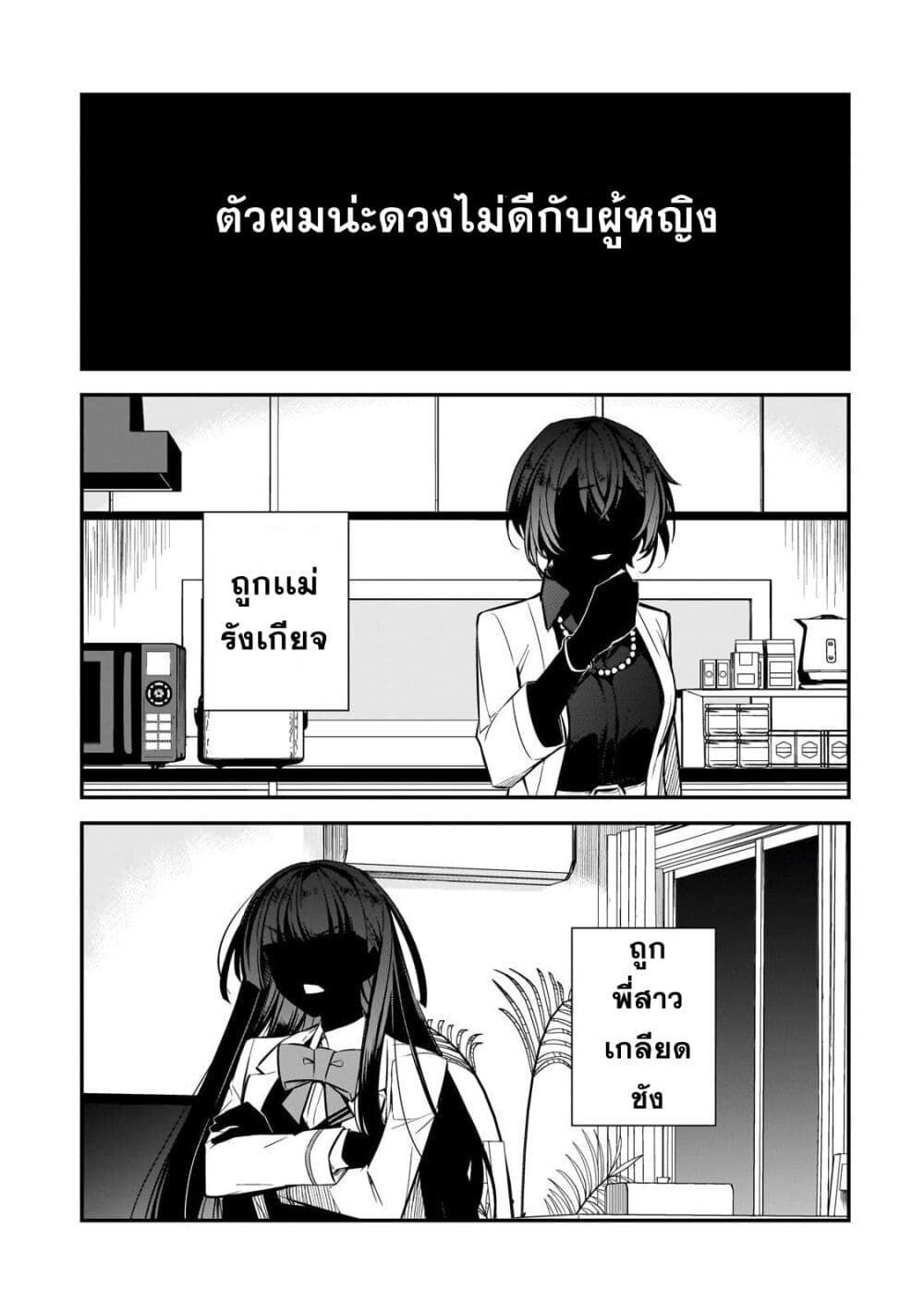 Ore ni Trauma wo Ataeta Joshitachi ga Chirachira Mitekuru kedo, Zannen desu ga Teokure desu page 1